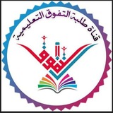 طلبة التفوق 🎓 👨🎓