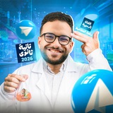 معطي الكيمياء | تانية ثانوي 2026
