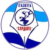 Сардаҥа 🗞 Оленекский улус