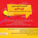 کانال زبان دکتری استاد خیرآبادی