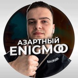 АЗАРТНЫЙ ENIGMOO 💰