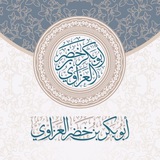 قناة | أبوبكر العزاوي