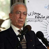 درمانگاه پروفسور سمیعی