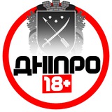 Дніпро 18+