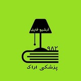 آرشیو فایل|پزشکی۹۸۲