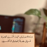- مِشْكَاةُ السُّنَّة 🇸🇦 .
