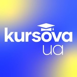 KursovaUA