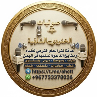 صوتيات الحمودي السلفية
