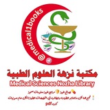 مكتبة نزهة العلوم الطبية