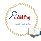 وظائف مدارس الرياض 🏫 .