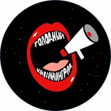 📢 ГОЛОДНЫЙ КАЛИНИНГРАД