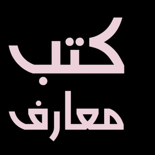 کتاب های نصاب معارف