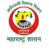 आदिवासी विकास विभाग भरती 🎯 2025 @Adiwasi_Vikas_Vibhag