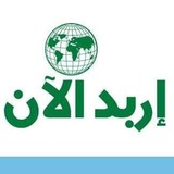 إربد الآن