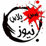 سُس پلاس نیوز