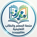 منصة المعلم والطالب التعليمية