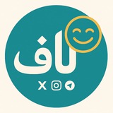 لاف