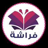 إسراء لبيب-مدونة فراشة