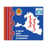 Минобрнауки Республики Калмыкия