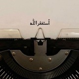 منبة استغفار