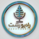 رادیورشت