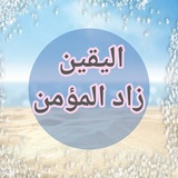نور العلم بالله...سلسلة اليقين زاد المؤمن.. الأسماء الحسنى