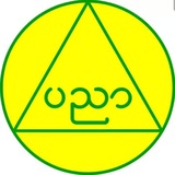 Education Channel 🇲🇲 🇲🇲 <i class="emoji