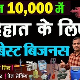 🇮🇳 Business Ideas in Hindi 💰 <i class="emoji"
