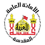 قناة قدم صدق مع الحسين" ؏"