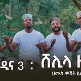 Etiho Islamic neshida &menzuma