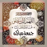 🕌 جمعة مباركة طيبة 🕌