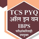 TCS IBPS सरळसेवा भरती परीक्षा महाराष्ट्र 👨✈️ 🚔