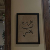 جارةُ القمر