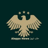 Aleppo News حلب نيوز