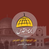 لجنة القدس - جامعة اليرموك