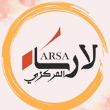 معهد لارسا المركزي لدورات التقوية