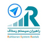 Rahbaran System Rastak