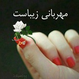 🌸 مـــღـــهـربانے زیـــــبـــاست 🩷
