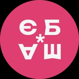 Паша Ebash