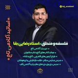فلسفه و منطق رضایی بقا