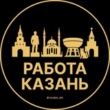 Вакансии в Казани