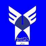 دانشگاه آزاد اسلامی تالش