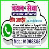 Rojagar Partika Job Alert power by kiran news agency