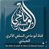 قَــنــاة لأبـِـــــــــي مـــَـــاحــِــــي الـــــسَــــــلَــــفــــــي الأثـــــــــري الحــبــشــي (አብደልከሪም (ደሴ