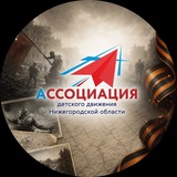 #Ассоциация52