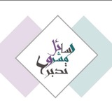 { رسائل مشروع تدبر }