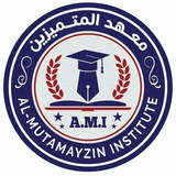 معهد المتميزين-الفلوجة