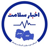 اخبار سلامت