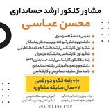 کنکور ارشد حسابداری