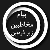 بازخورد مخاطبین زبان زیر ذرهبین